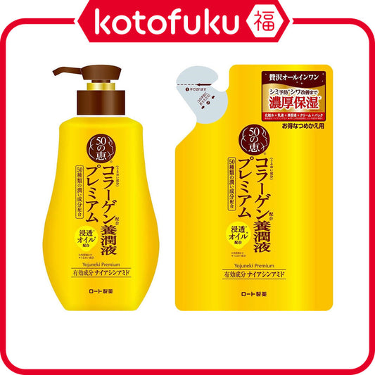 Rohto 50 Megumi Collagen Yojuneki Premium Lotion (230mL / 200mL Refill)