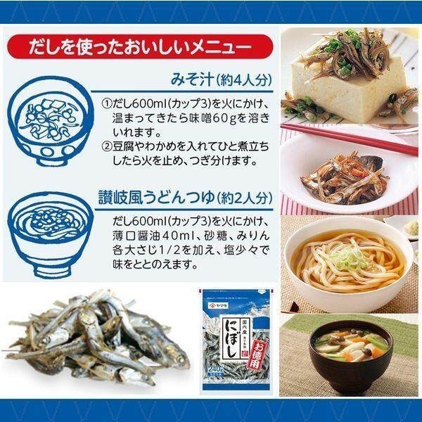 Yamaki Niboshi Sardine Value Pack 240g/Salt Free Niboshi Sardine 100g