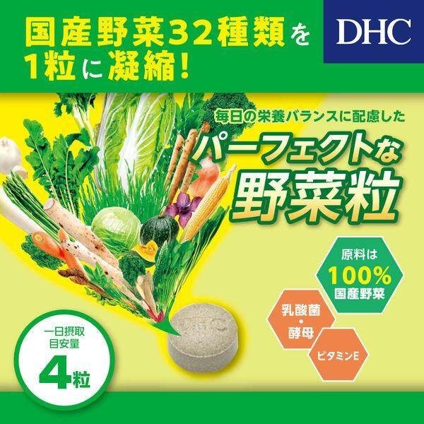 DHC Japanese Perfect Vegetables Premium Supplement for 20 Days / 60 Days