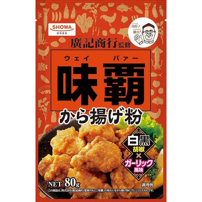 Showa Karaage Fried Chicken Flour Series