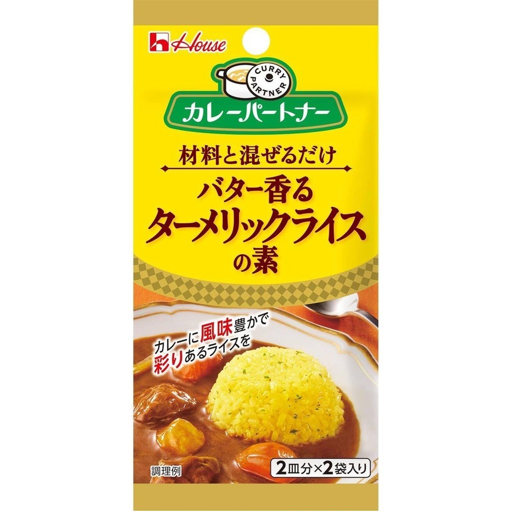 House Curry Partner Spice Stock - Garlic Rice / Turmeric Rice (2 servings)