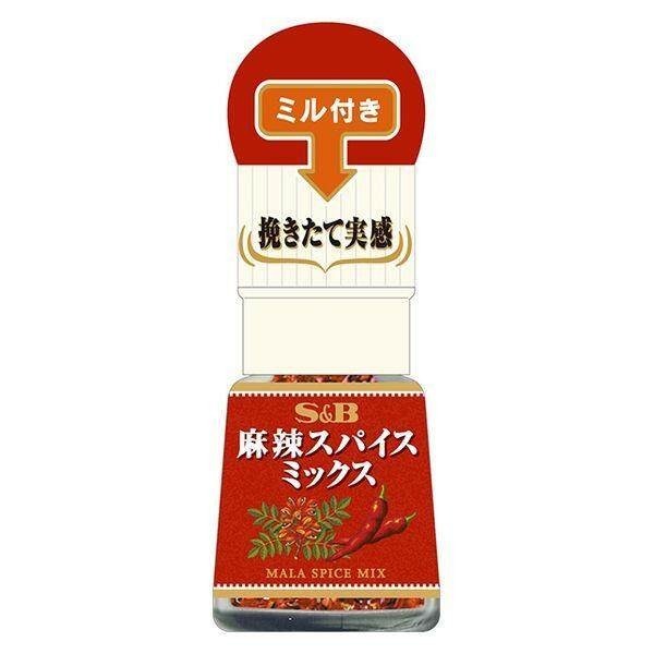 S&B Chinese Pepper Mix with Mill / Red Chili Pepper Spice with Mill (5.5g) / Chinese Pepper Mix Refill / Red Chili Pepper Spice Refill (3.9g)