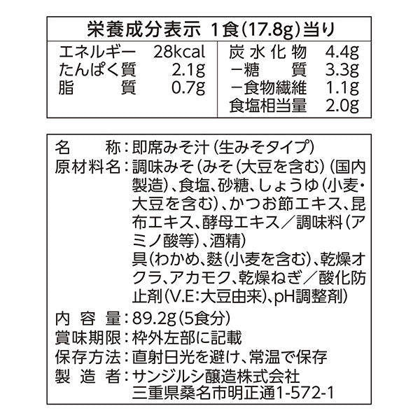 Yamasa Akamoku Seaweed & Okra Instant Miso Soup (5 servings)