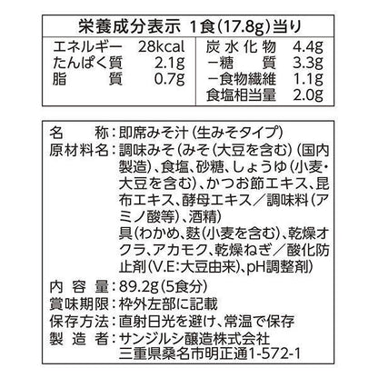 Yamasa Akamoku Seaweed & Okra Instant Miso Soup (5 servings)
