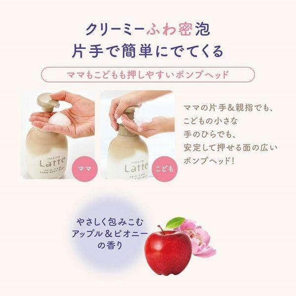 Kracie ma&me Latte Body Soap Foam Type Bottle (550ml)/ Foam Type Refill (420ml)/ Liquid Type Bottle (490 ml)/ Liquid Typ