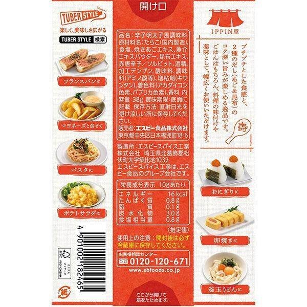 S&B Ippinya Tube Seasoning Spicy Cod Roe / Plum Bonito / Spicy Mustard Leaf (38g)