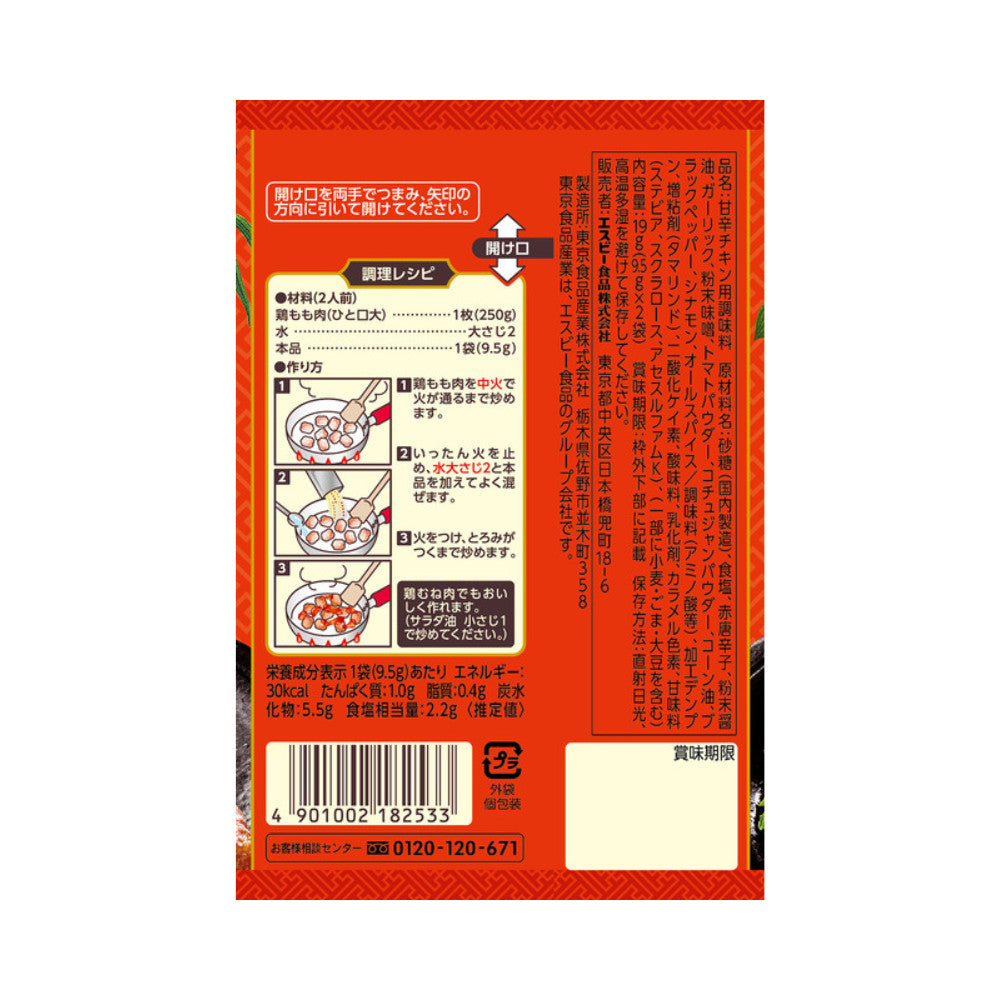 S&B Spice & Herb Seasoning  Korean Style Spicy Chopped Cucumber / Spicy Eggplant Namul / Korean Style Sweet & Spicy Chicken (12g)