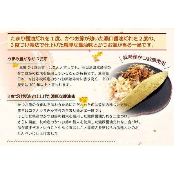 Seijo Ishii All-Japan Taste Tour Sando Soy Sauce Rice Crackers 8 Pieces