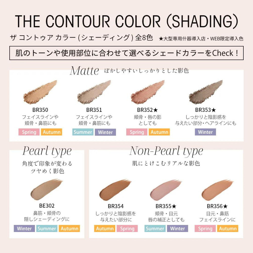 Kose Visee The Contour Color Shading Series (2.5g)