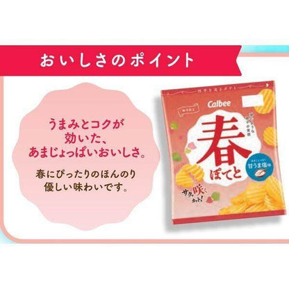 Calbee Haru Potato Potato Chips Sweet and Salty Flavor / Sour Cream Flavor (61g)