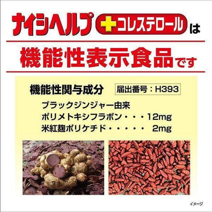 Kobayashi Naishi Help Supplement / Plus Cholesterol / Plus Blood Pressure