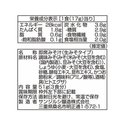 Yamasa Aosa Seaweed Instant Soup (3 servings)