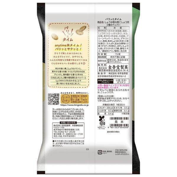 Kingodo Rice Crackers Korean Seaweed Flavor with Sesame Oil Aroma / Black Pepper Roasted with Soy Sauce Aroma