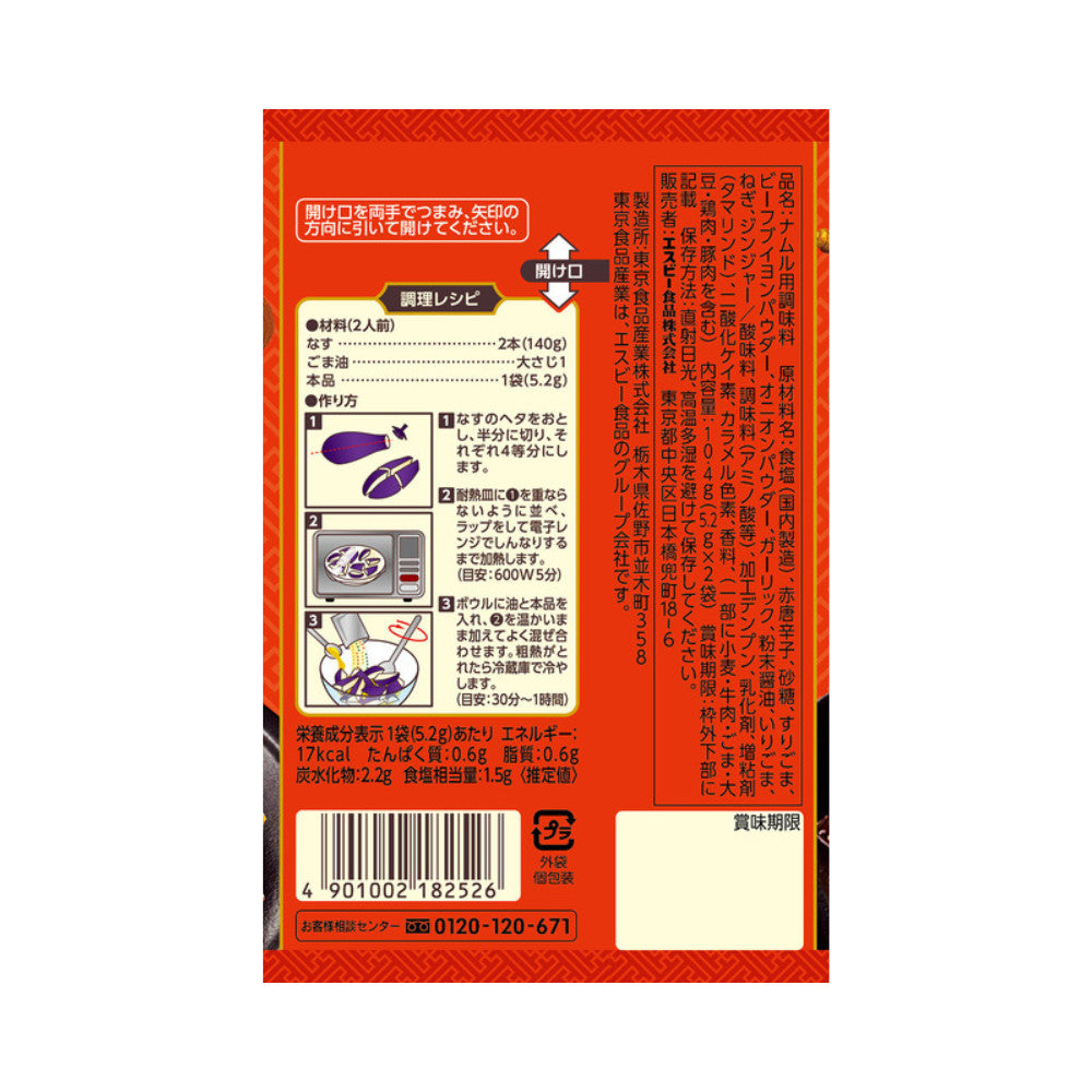 S&B Spice & Herb Seasoning  Korean Style Spicy Chopped Cucumber / Spicy Eggplant Namul / Korean Style Sweet & Spicy Chicken (12g)