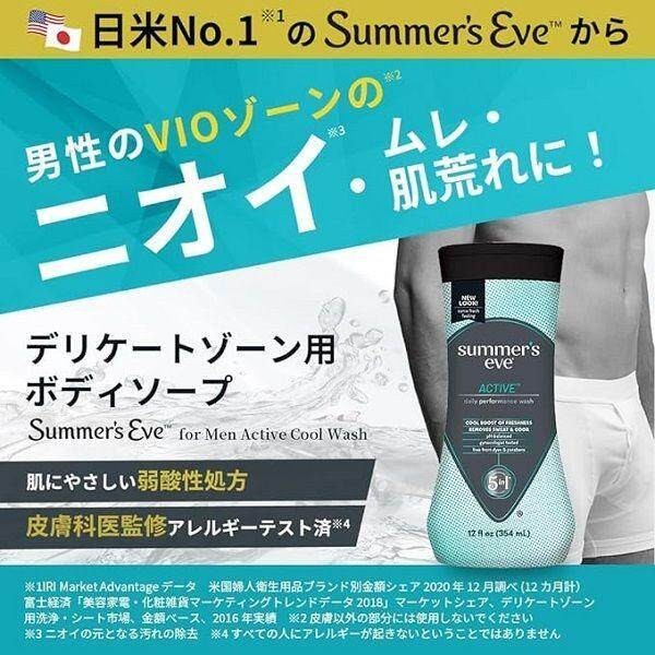 Pillbox Summer's Eve for Men Active Cool Wash 354ml