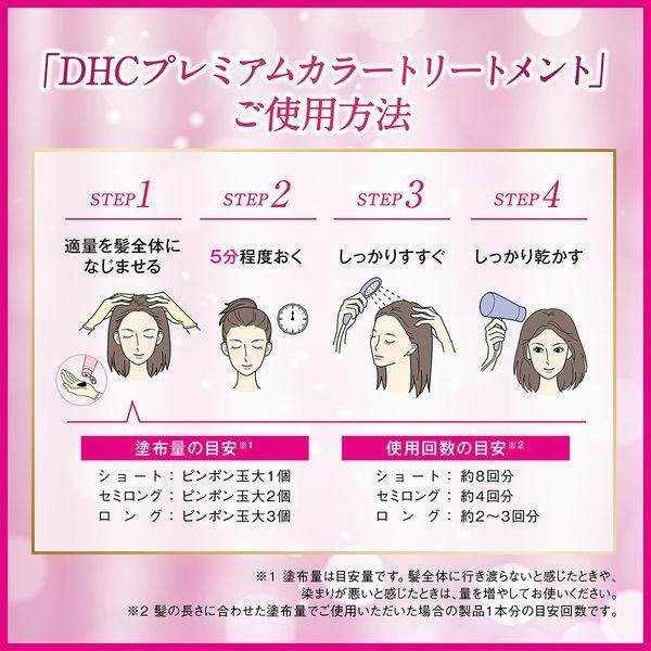 DHC Premium Hair Color Treatment SS Black /  Black Brown /  Dark Brown /  Light Brown  (150g)