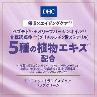 DHC Extra Moisture Lip Cream (1.5g)