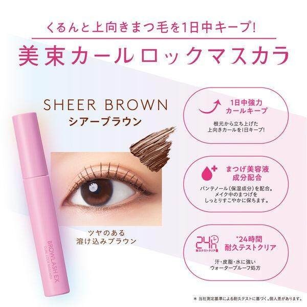 BCL Browlash EX Beautiful Bundle Curl Lock Mascara Sheer Black / Sheer Brown (7.2g)