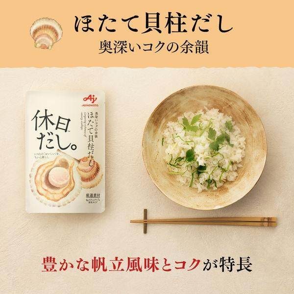 Ajinomoto Holiday Dashi Powdered Broth  Scallop Broth / Shrimp Broth / Mushroom Broth (7 Sticks)