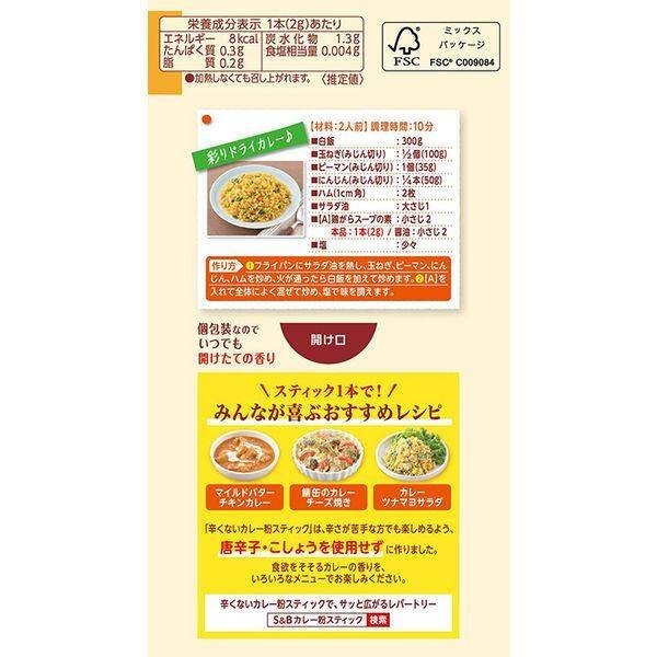 S&B Curry Powder Stick Non Spicy / Spicy (10g)