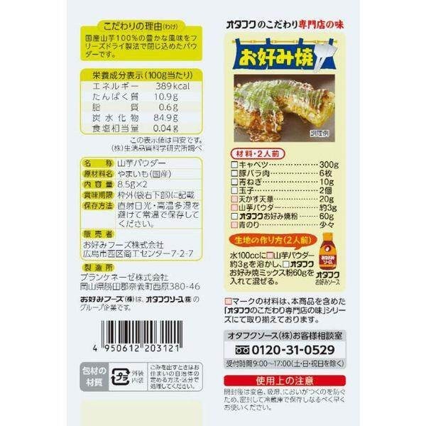 Otafuku Sauce Specialty Restaurant Taste Japanese Yam Powder 8.5g x 2