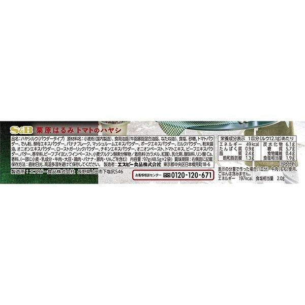 S&B Harumi Kurihara Japanese Tomato Stew Hash Powder Roux (124g)