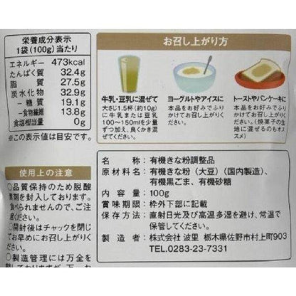 Namisato Organic Black Sesame Kinako Soybean Flour 100g