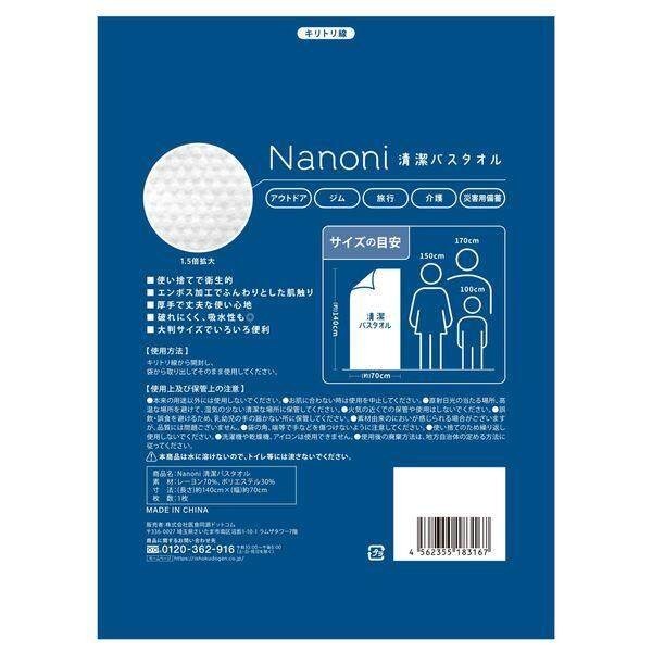 Isdg Nanoni Sanitary Bath Towel (1 Sheet)