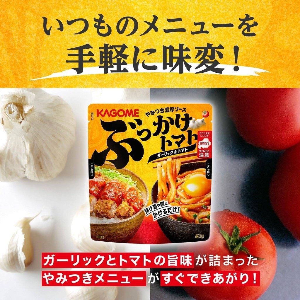 Kagome Pour Over Garlic & Tomato Sauce (120g)