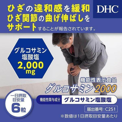 DHC Glucosamine Supplement 2000 for 20 Days