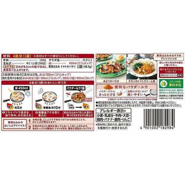 S&B Harumi Kurihara Japanese Tomato Stew Hash Powder Roux (124g)