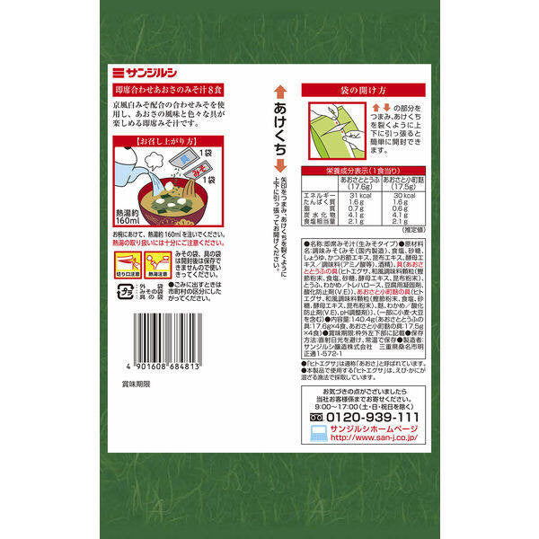 Yamasa Mixed Aosa Seaweed Instant Miso Soup (8 servings)
