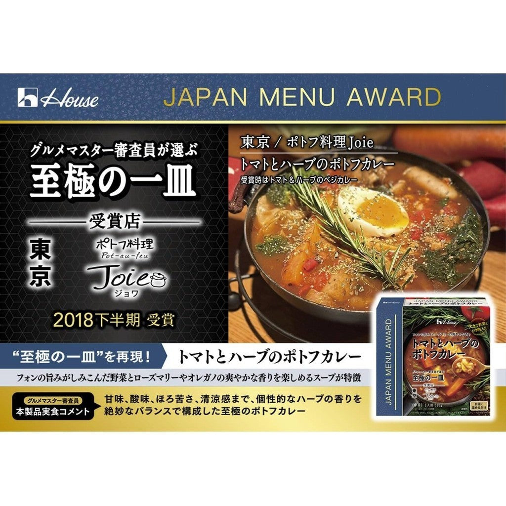 House Japan Menu Award Tomato & Herb Instant Pot de Feu Curry (310g)