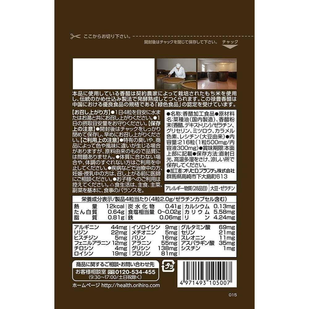 Orihiro Chinese Black Vinegar Supplement (216 capsules)