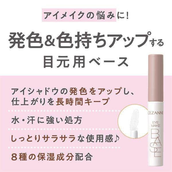 Cezanne Eye Makeup Base Primer Clear