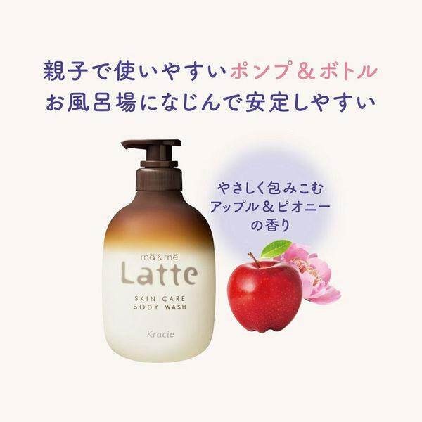 Kracie ma&me Latte Body Soap Foam Type Bottle (550ml)/ Foam Type Refill (420ml)/ Liquid Type Bottle (490 ml)/ Liquid Typ