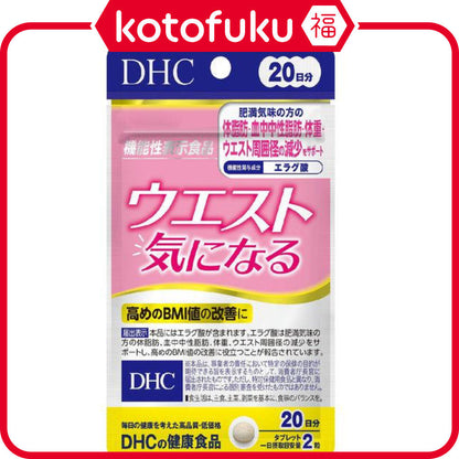 DHC Waist Concern Dietary Supplement for Weight Loss Body Fat, and Neutral Fat 20 days/40 tablets