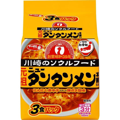 Sanyo Foods Local Flavor Instant Ramen Packs - Sapporo / Dandan / Hakata (3 servings)
