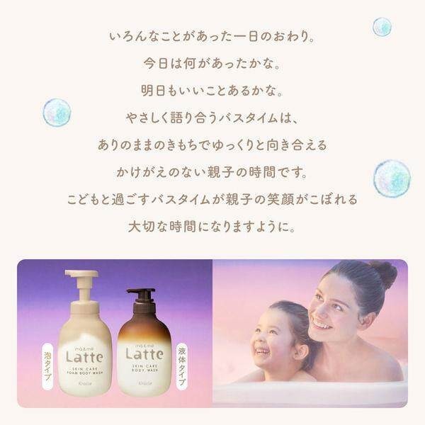 Kracie ma&me Latte Body Soap Foam Type Bottle (550ml)/ Foam Type Refill (420ml)/ Liquid Type Bottle (490 ml)/ Liquid Typ