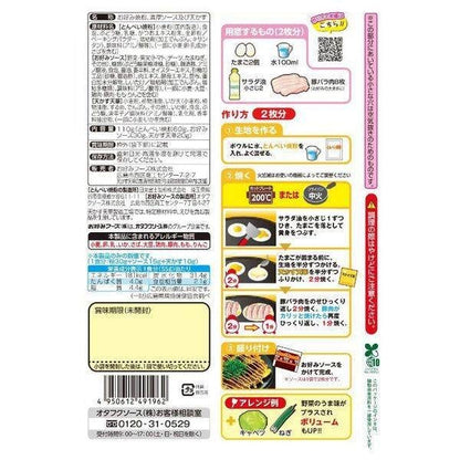 Otafuku Sauce Special Mix  Set Okonomiyaki / Tonpeiyaki / Cabbage Yaki (2 servings)