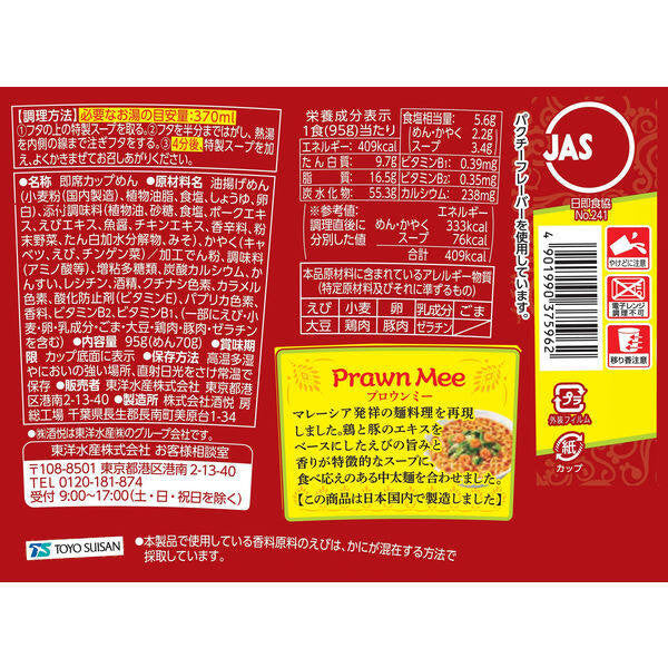 Toyo Suisan Prawn Mee Instant Cup Noodle (95g)