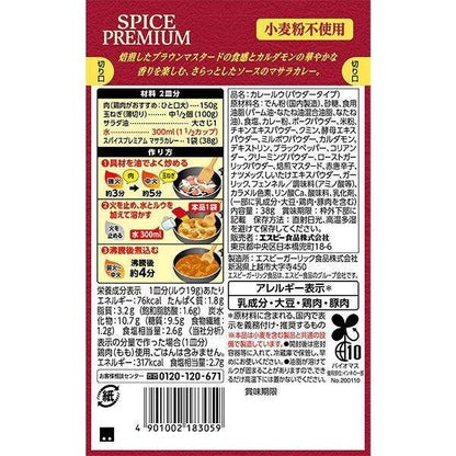 S&B Spice Premium Authentic Curry Powder Roux  European Curry / Masala Curry / Soup Curry (2 Servings; 30g)