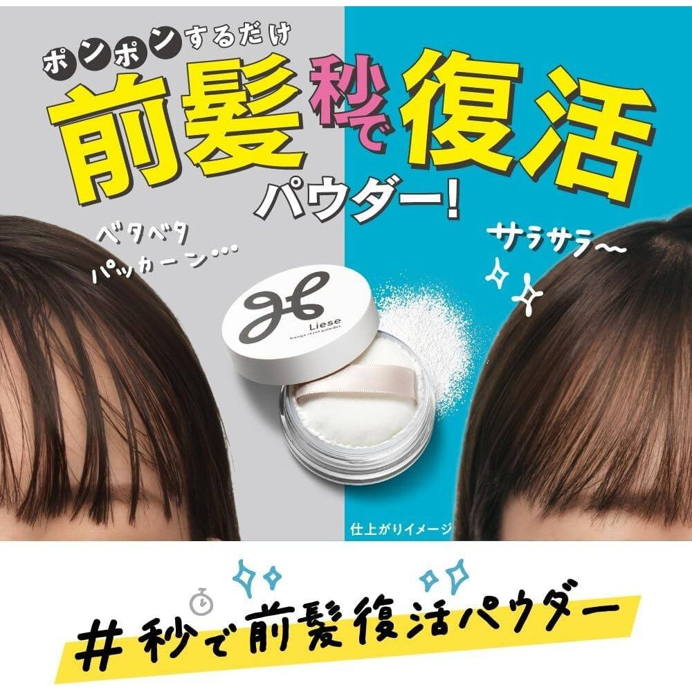 Kao Liese Powder for Smooth Bangs (5g)