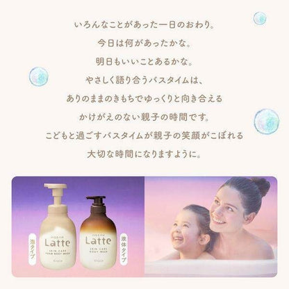 Kracie ma&me Latte Body Soap Foam Type Bottle (550ml)/ Foam Type Refill (420ml)/ Liquid Type Bottle (490 ml)/ Liquid Type Refill (360 ml)