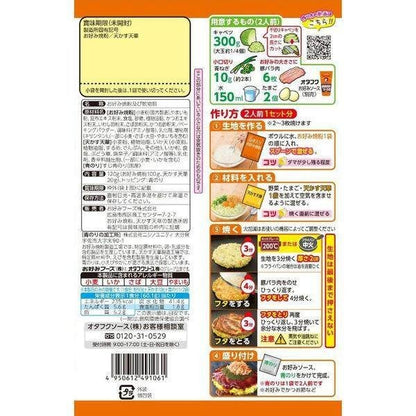 Otafuku Sauce Special Mix  Set Okonomiyaki / Tonpeiyaki / Cabbage Yaki (2 servings)