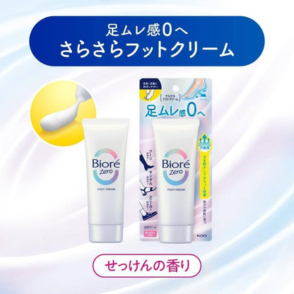 Kao Biore Zero Foot Cream (70g)