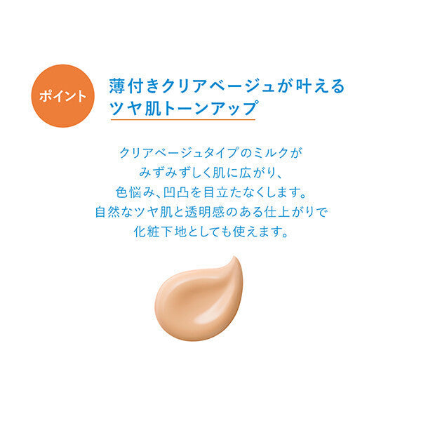 Shiseido Ihada Tone Up UV Milk (30mL)