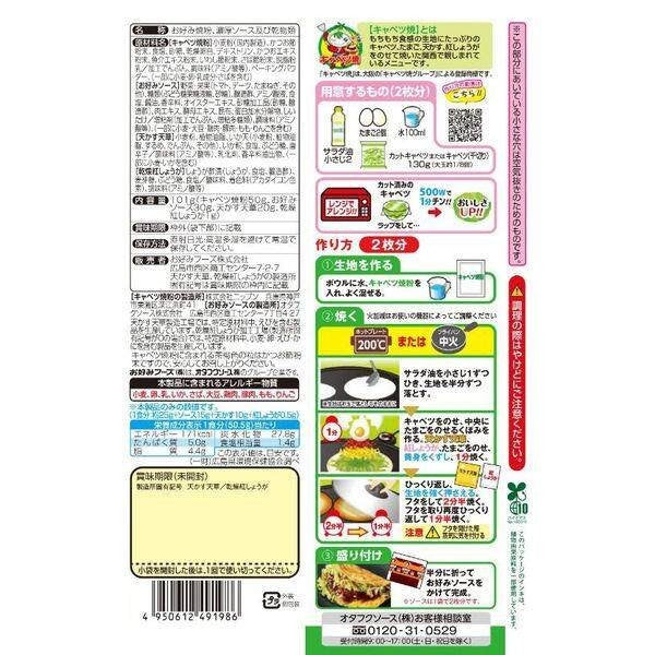 Otafuku Sauce Special Mix  Set Okonomiyaki / Tonpeiyaki / Cabbage Yaki (2 servings)