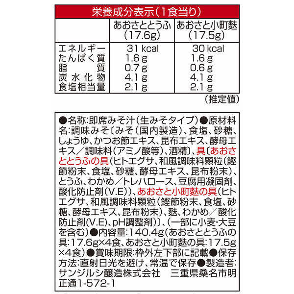Yamasa Mixed Aosa Seaweed Instant Miso Soup (8 servings)