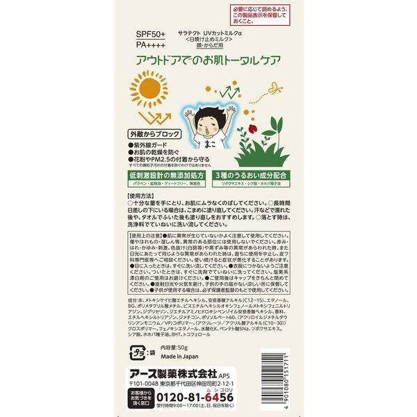 Saratect Mako Chan Guard Sunscreen Milk SPF50+/PA++++ 50g
